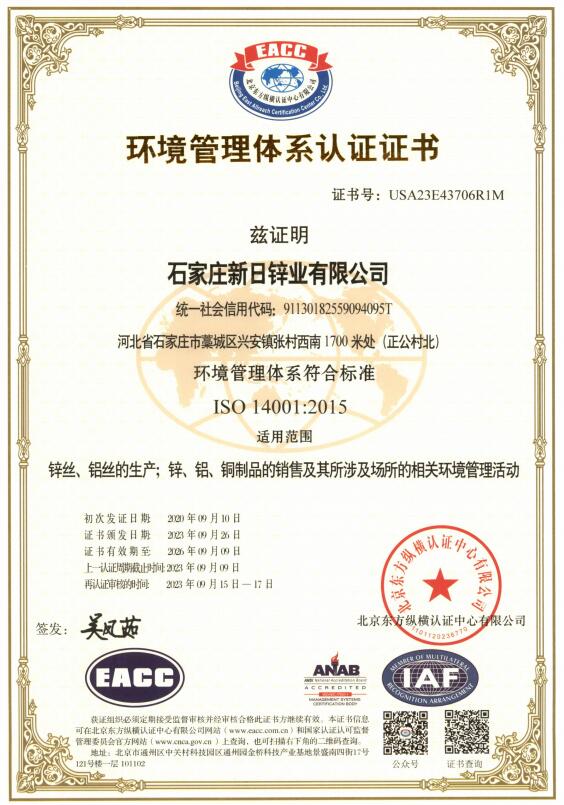 环境管理体系认证证书