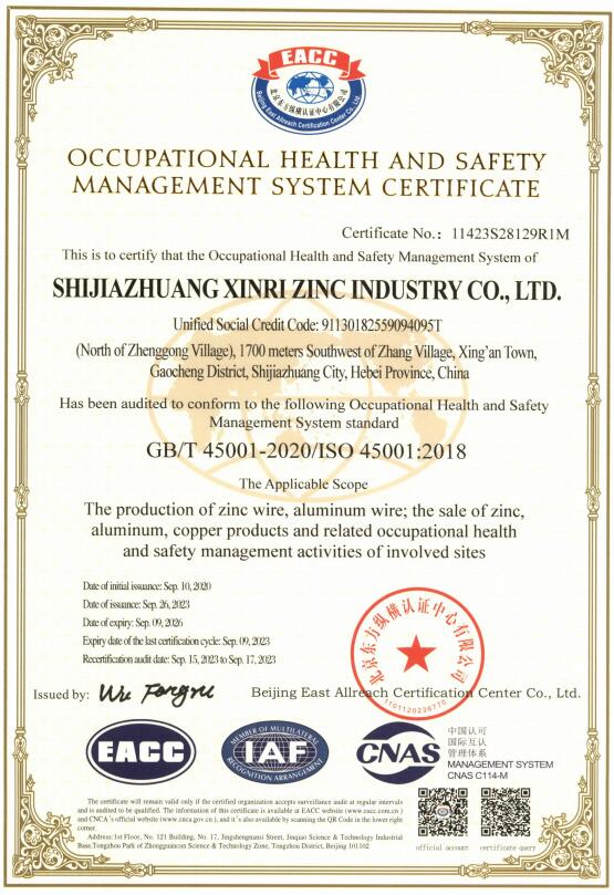 职业健康安全管理体系认证证书英文版