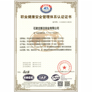 职业健康安全管理体系认证证书